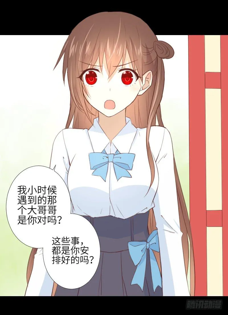 眼之秘密 第11页