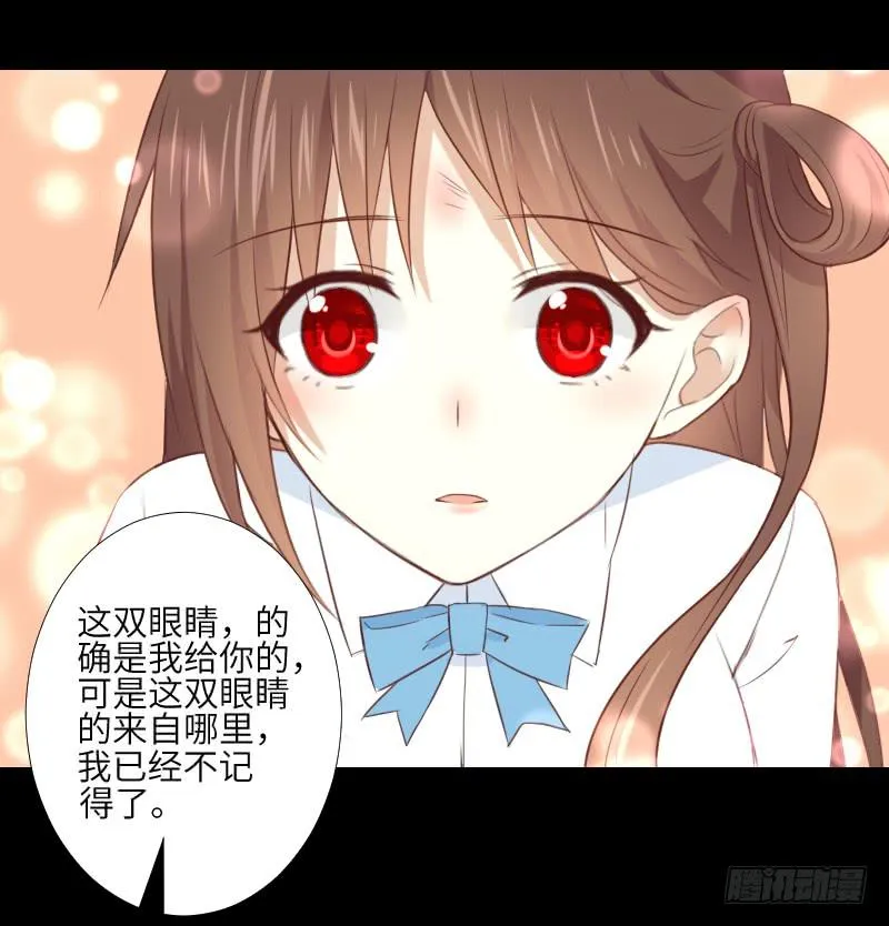眼之秘密 第16页