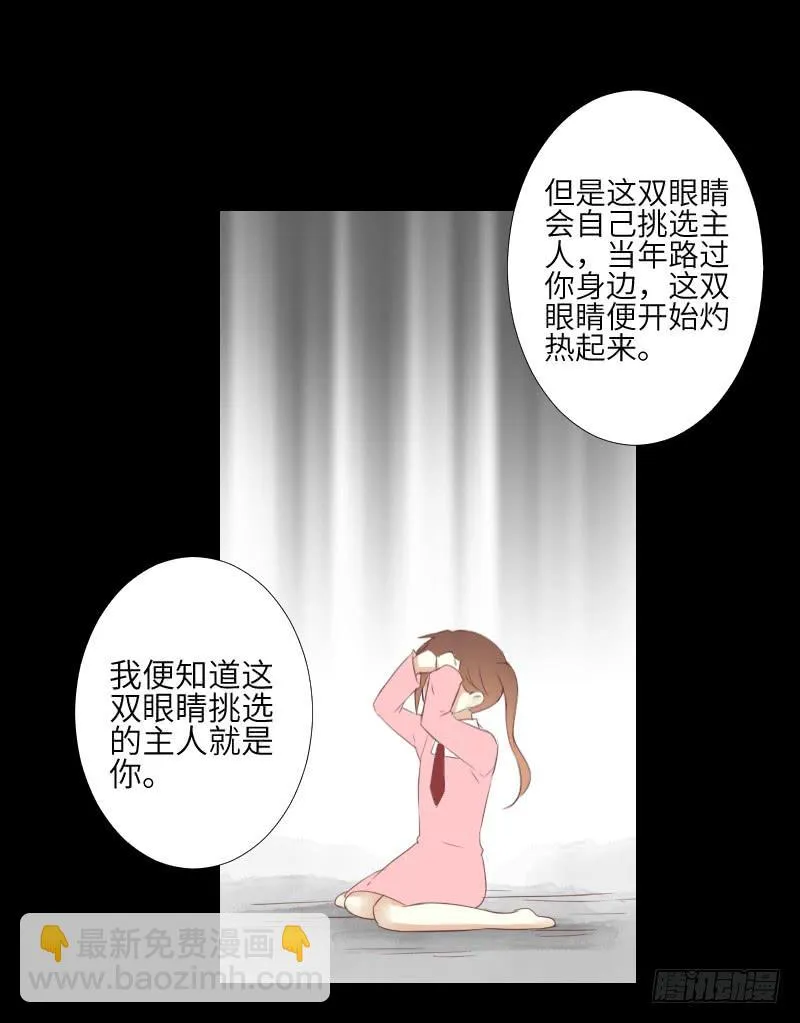 眼之秘密 第17页