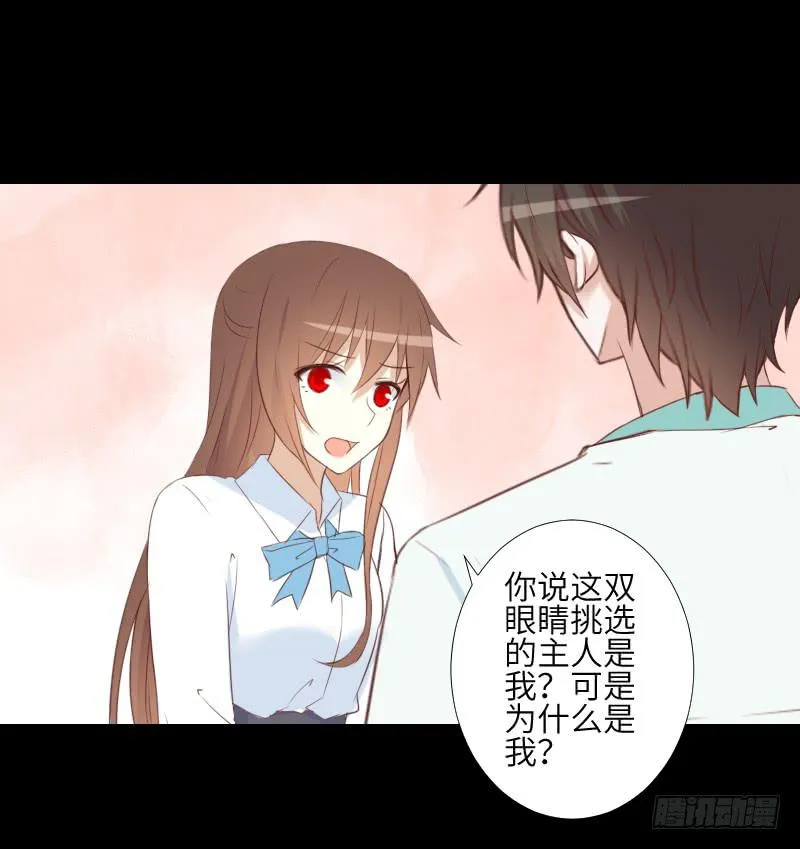 眼之秘密 第18页