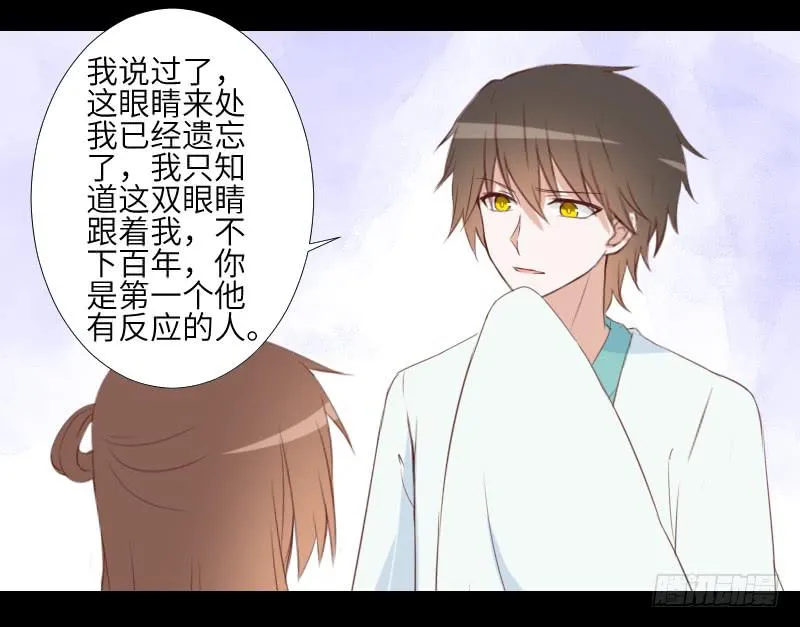 眼之秘密 第19页