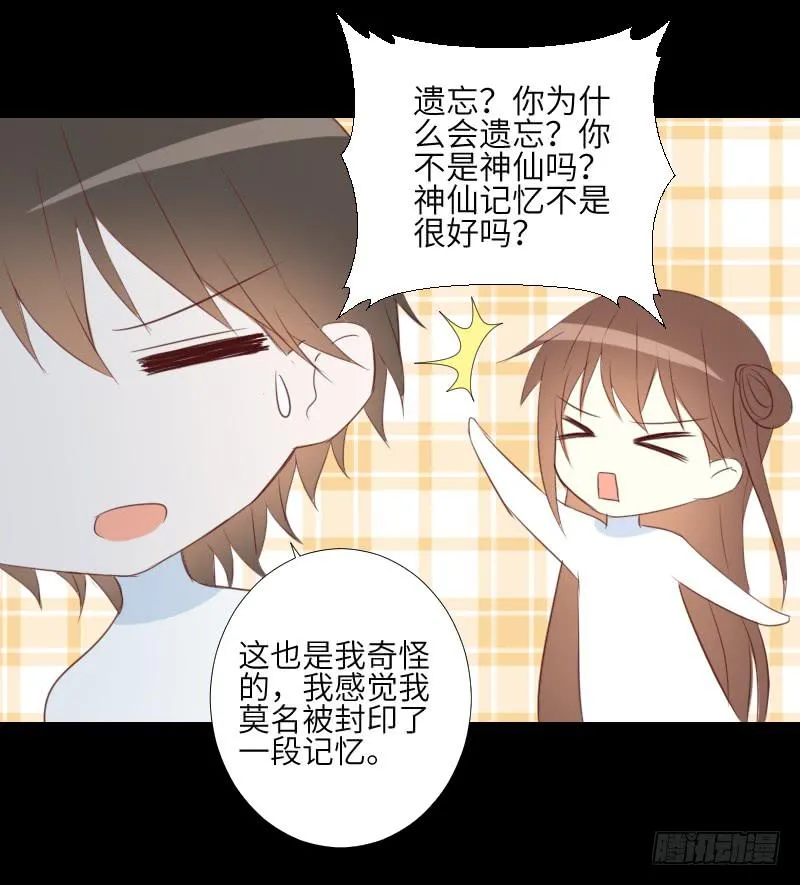 眼之秘密 第20页