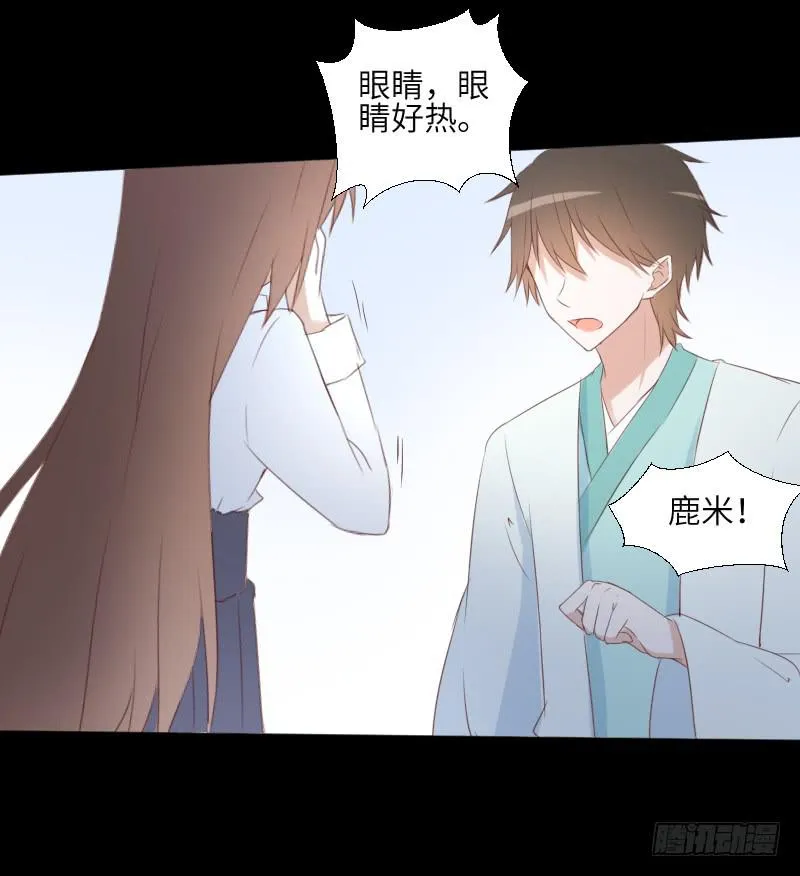 眼之秘密 第23页