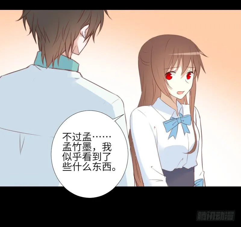 眼之秘密 第31页