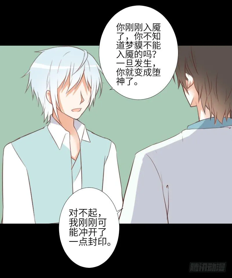黑猫来袭 第21页