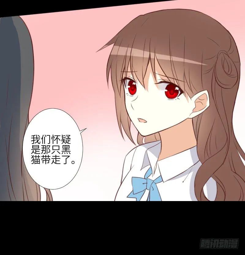 黑猫来袭 第32页