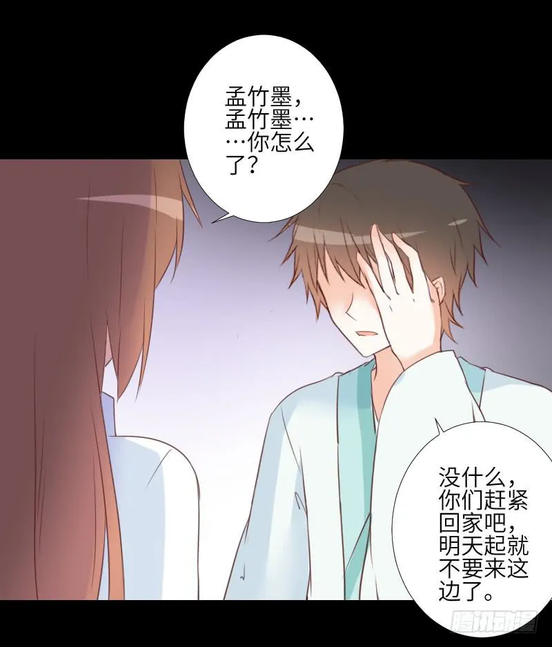 纠结的心 第29页