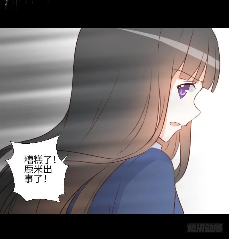 鹿米被抓 第34页