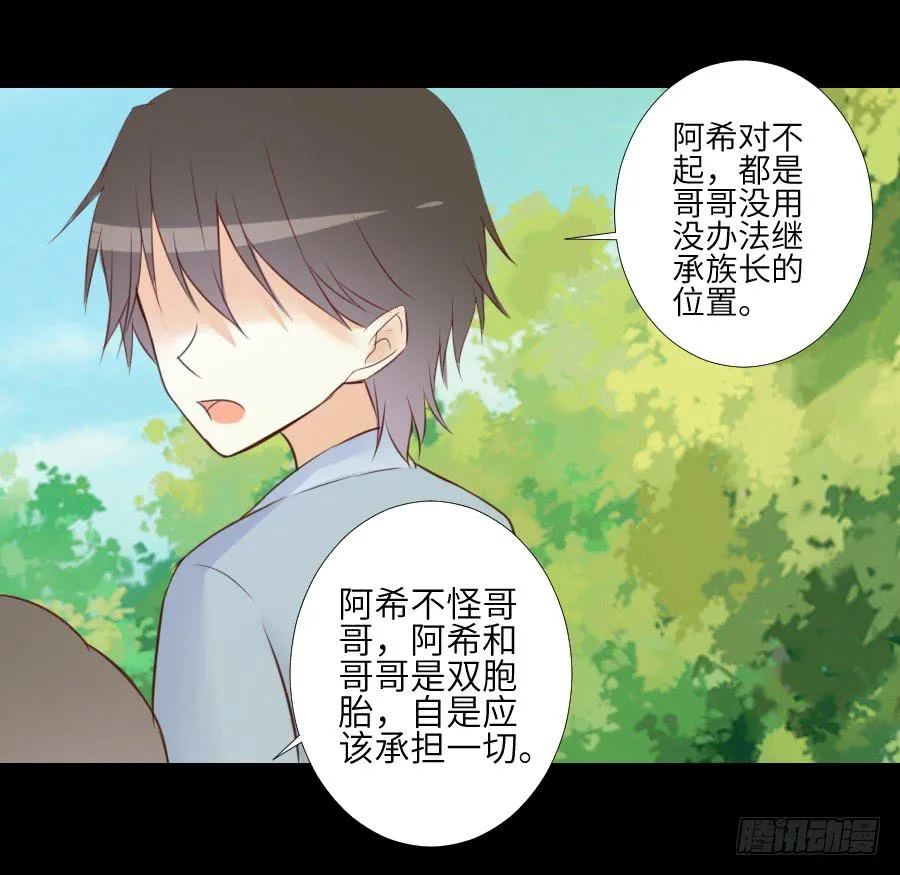 终现身世 第15页