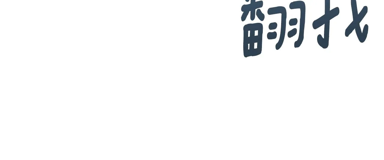 第32话 女主出现 第42页