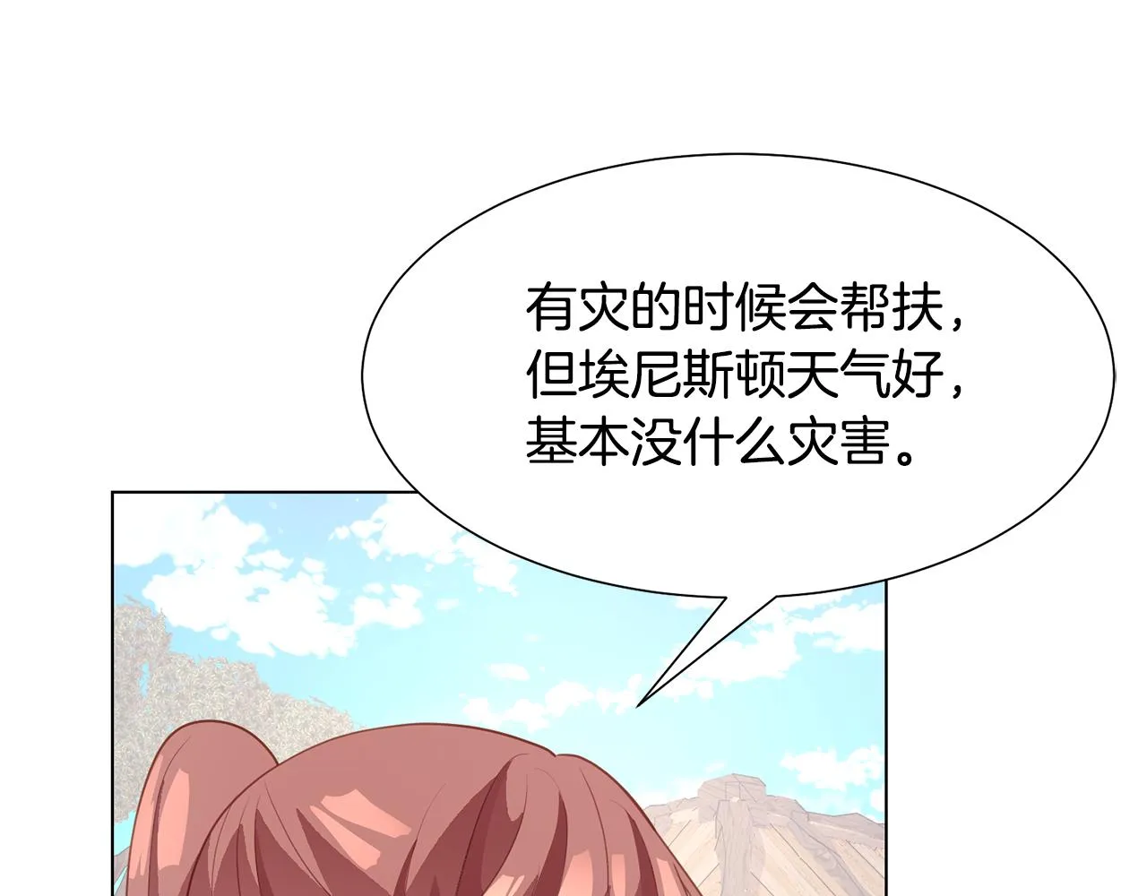 第41话 隐退演员的悲剧 第40页