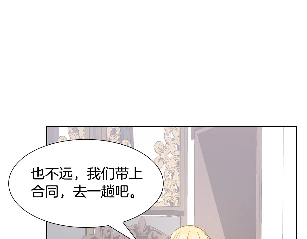 第40话 乔装出行 第52页