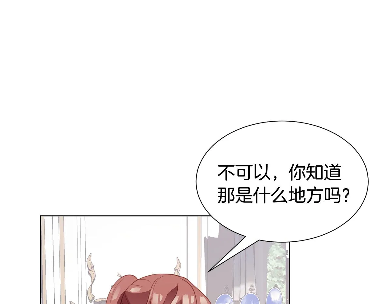 第40话 乔装出行 第60页