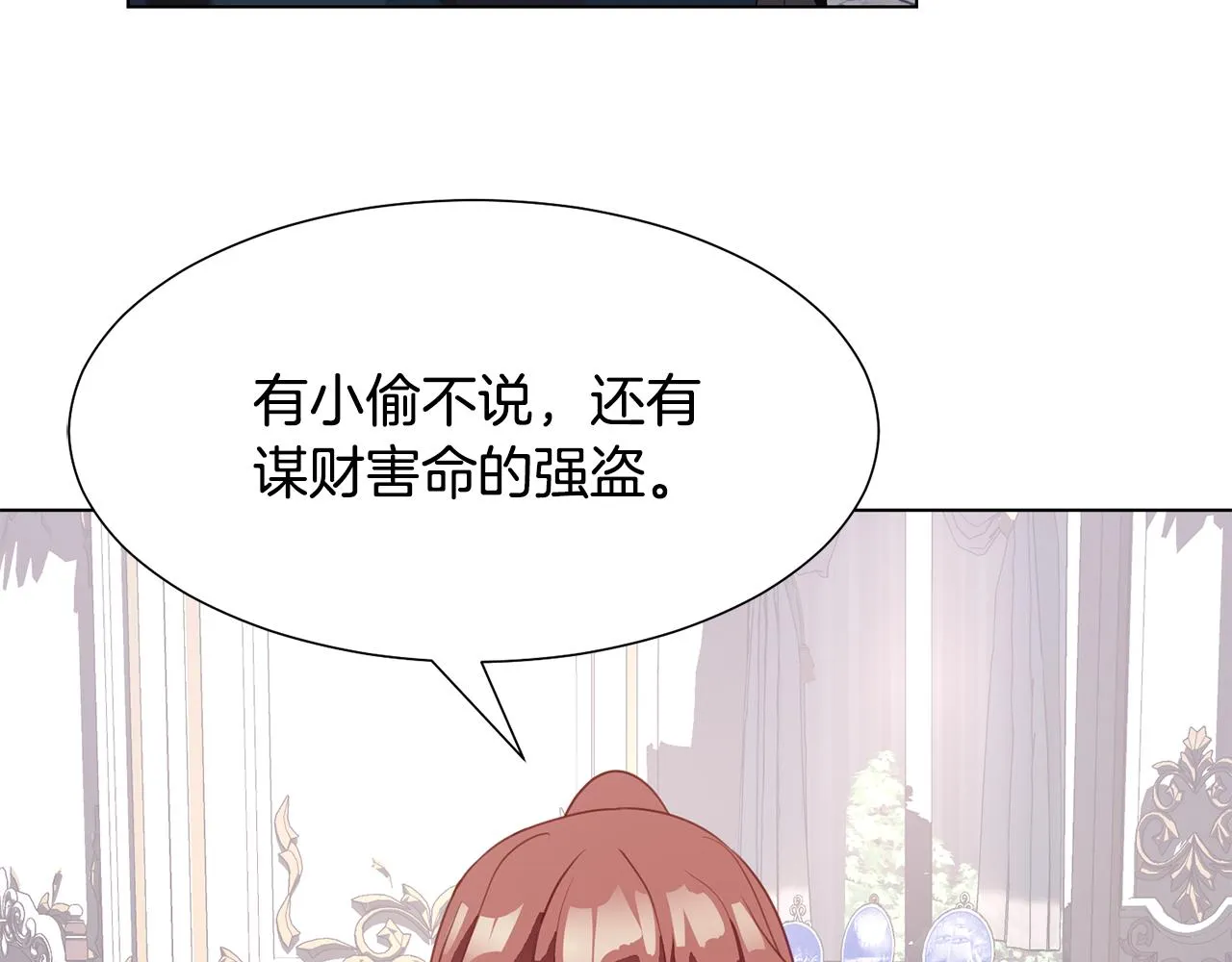 第40话 乔装出行 第62页