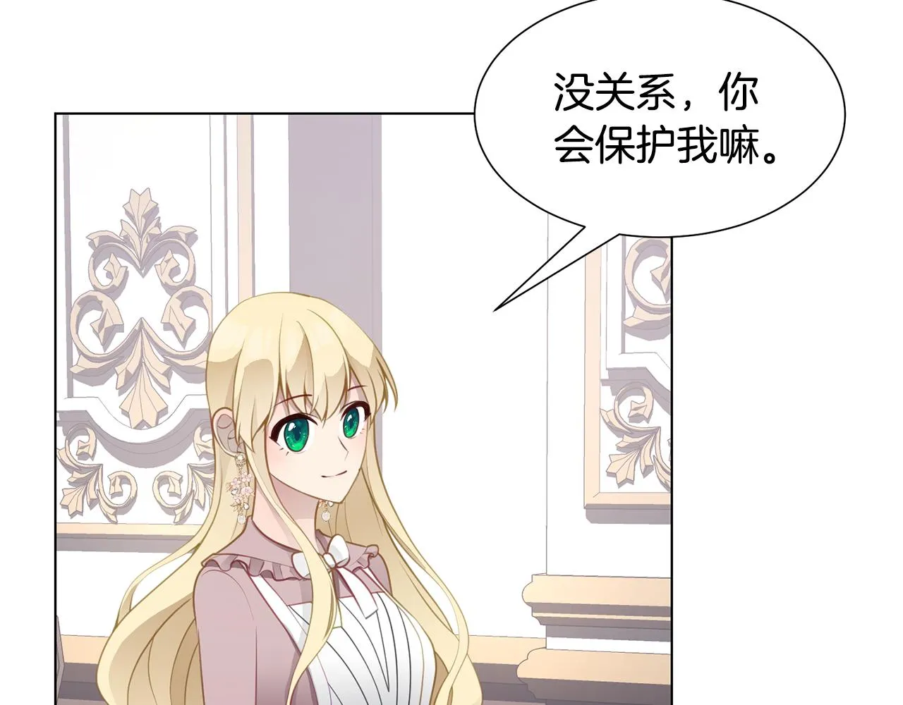 第40话 乔装出行 第65页