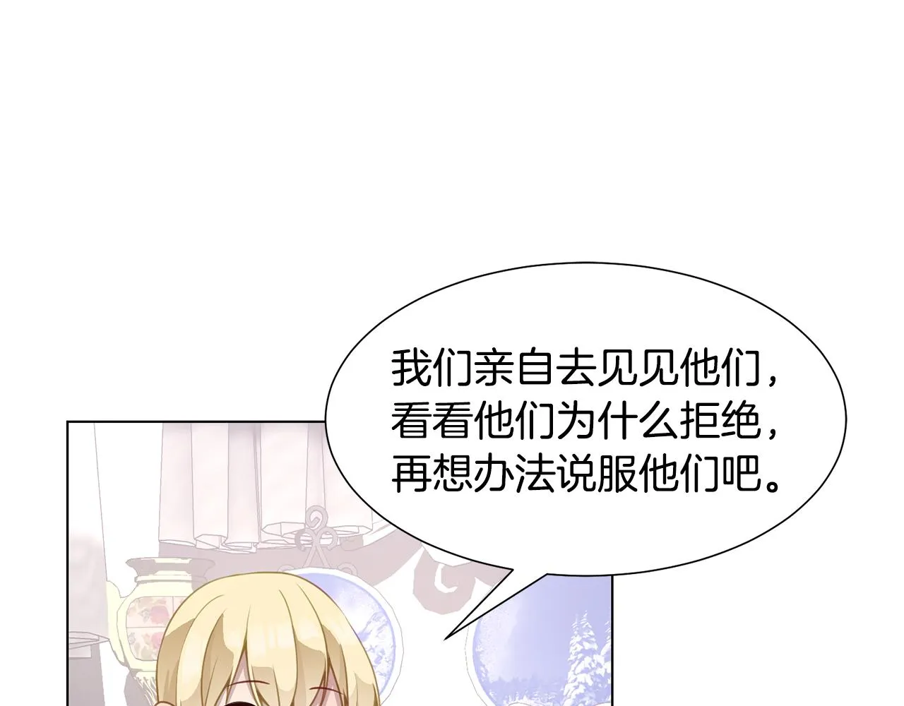 第40话 乔装出行 第70页