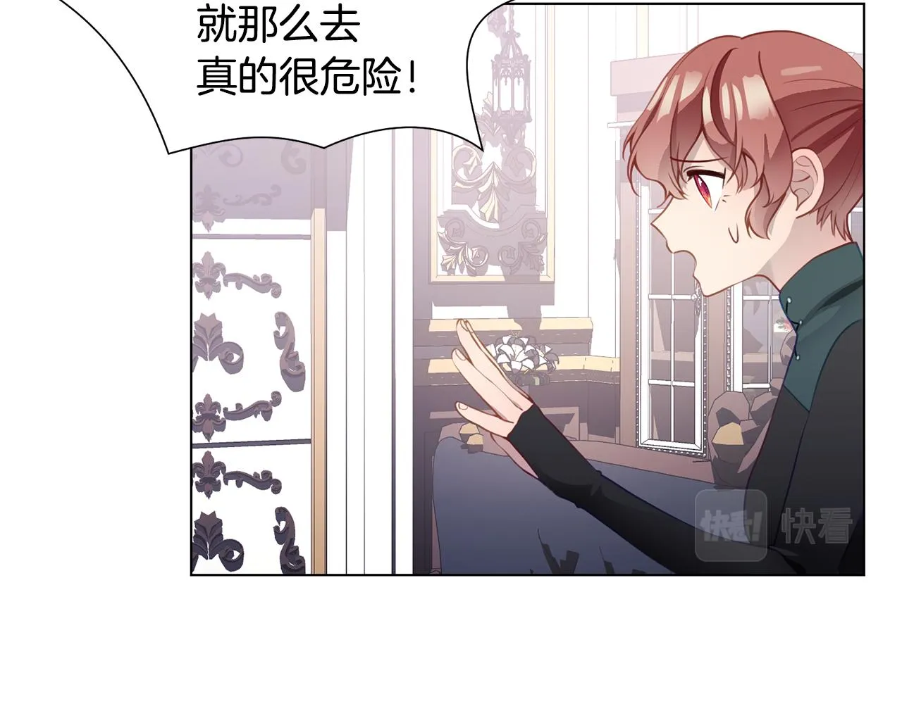 第40话 乔装出行 第73页