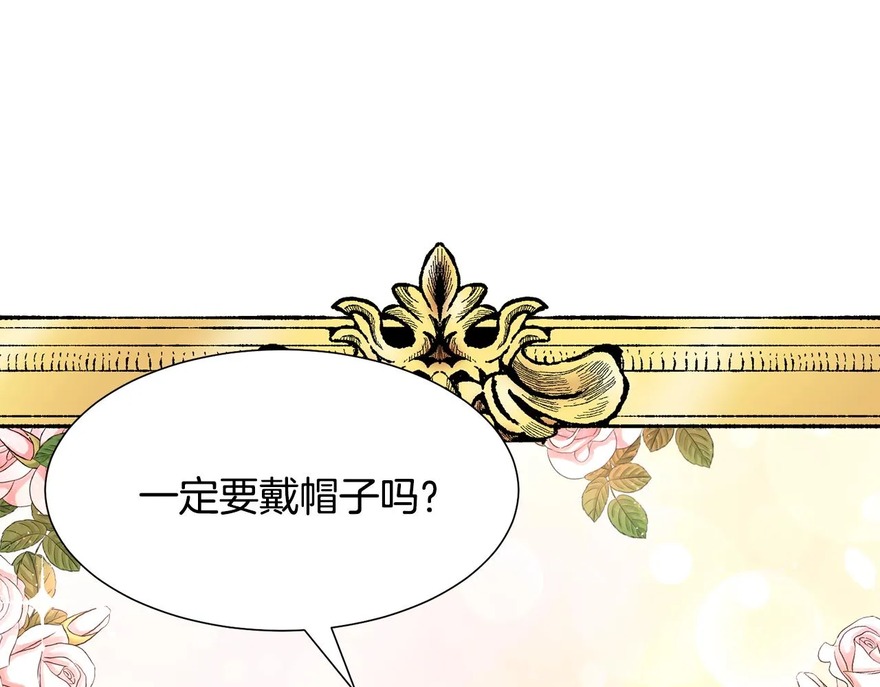 第40话 乔装出行 第77页