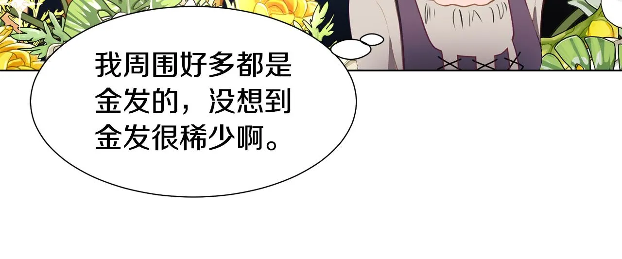 第40话 乔装出行 第85页