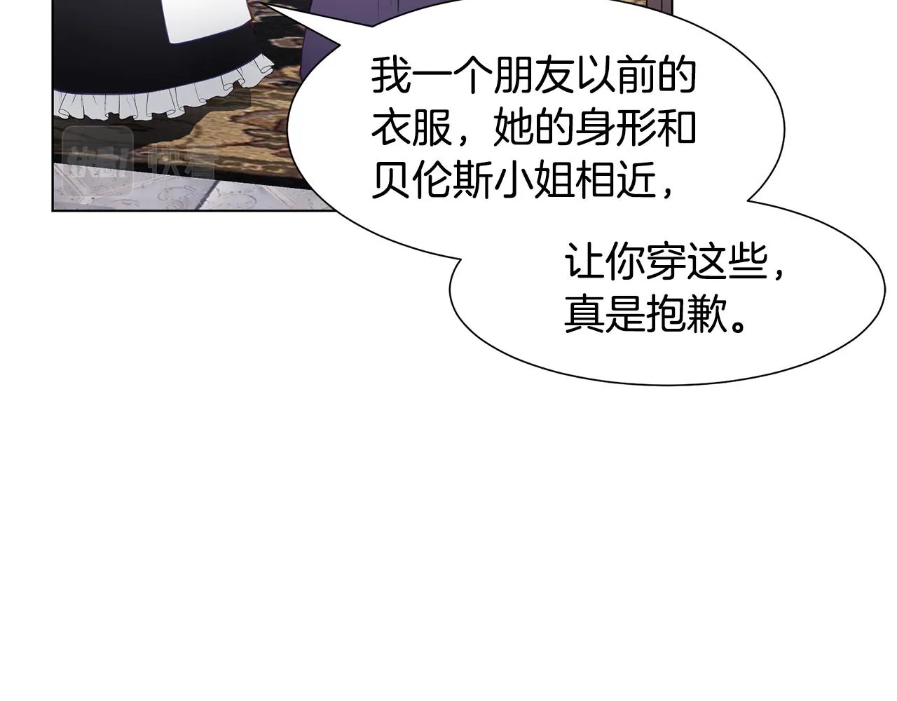 第40话 乔装出行 第91页