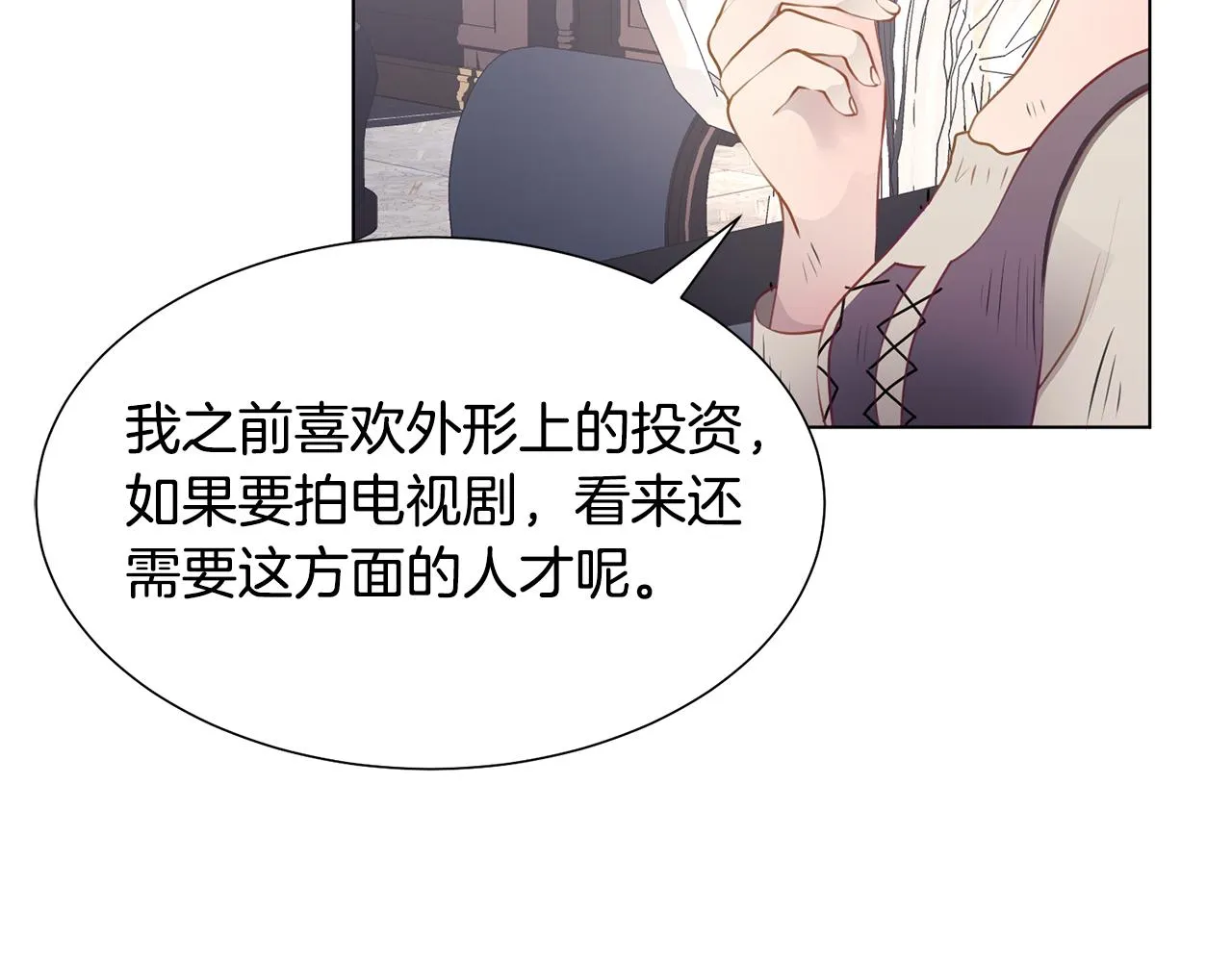 第40话 乔装出行 第101页