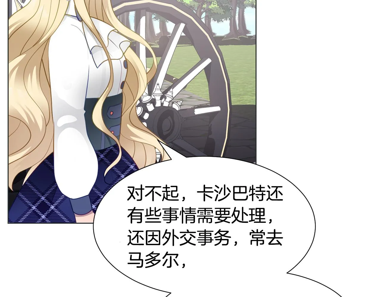 第38话 重回卡沙巴特 第7页