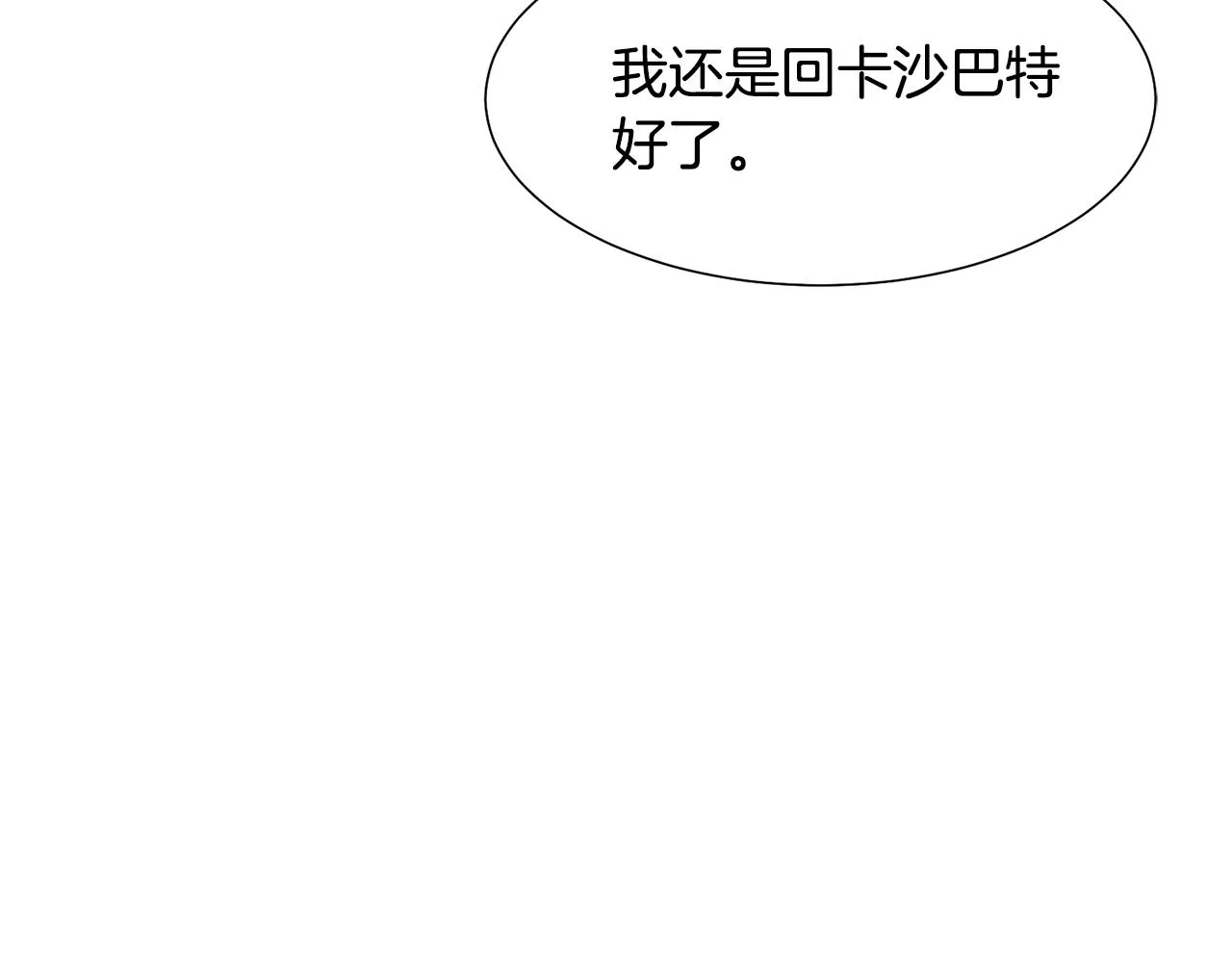 第38话 重回卡沙巴特 第8页