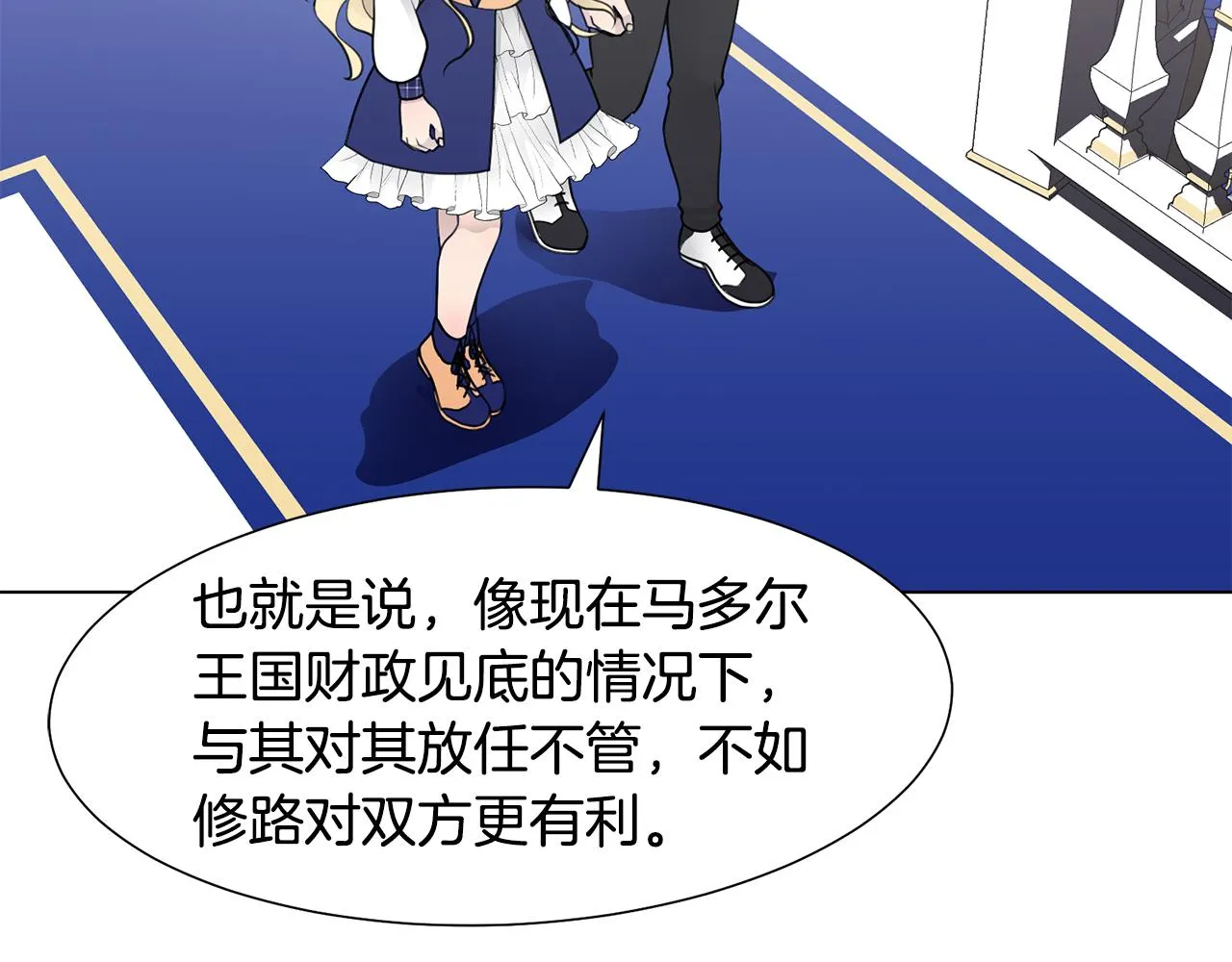第35话 送礼物 第85页