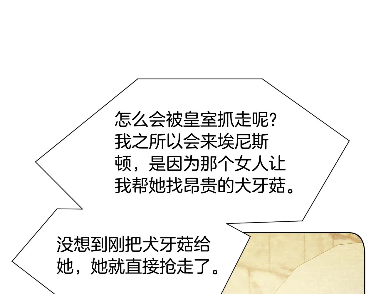 第34话 落网 第98页