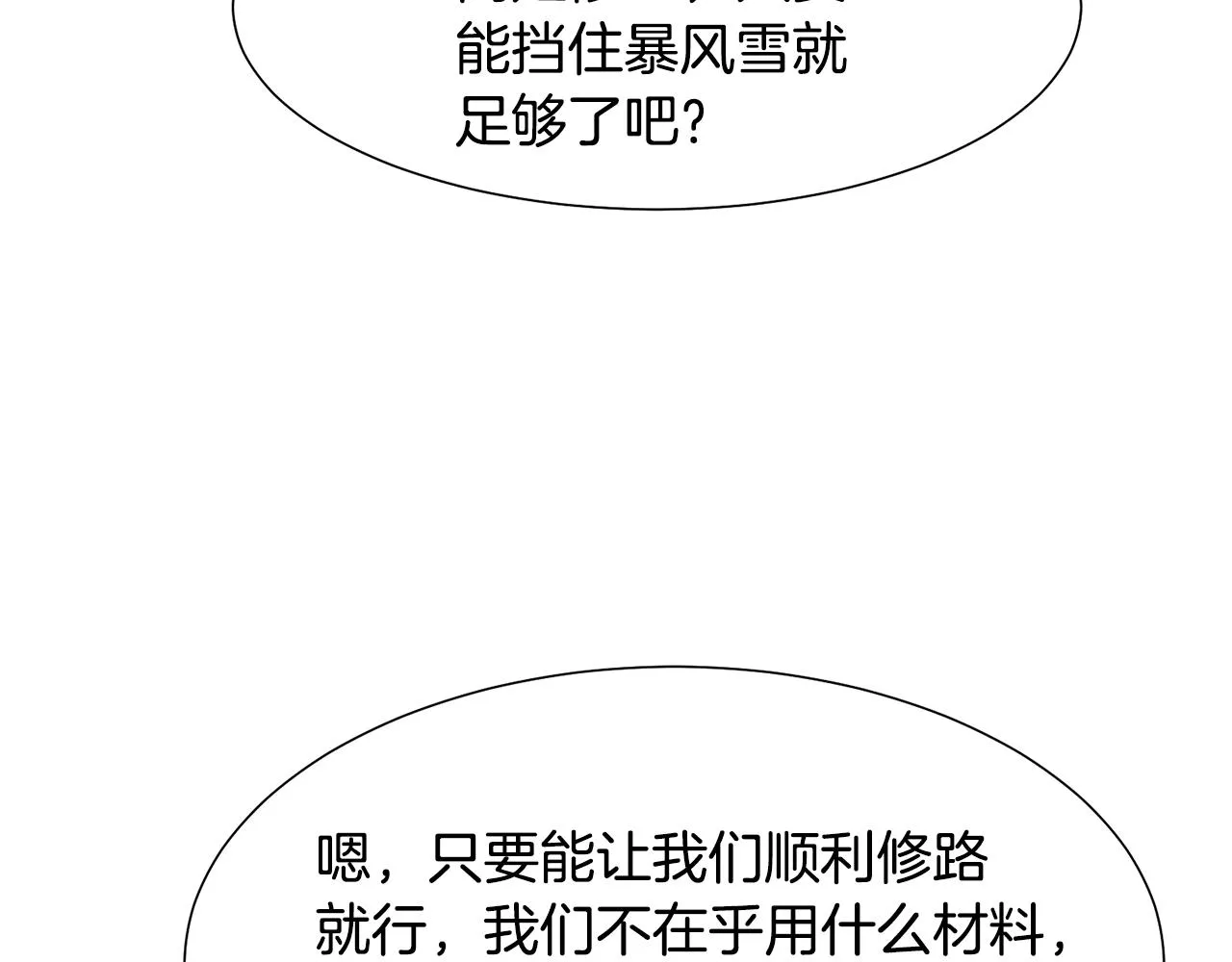 第47话 协议达成 第88页