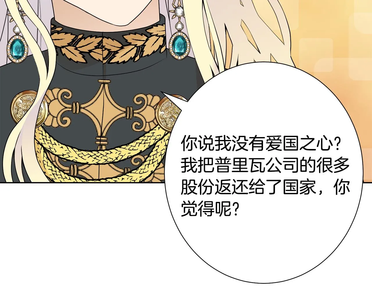 第46话 独特的咖啡 第91页