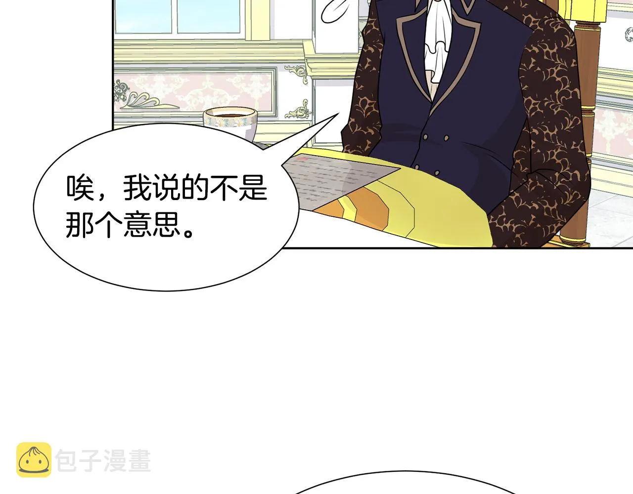 第46话 独特的咖啡 第93页