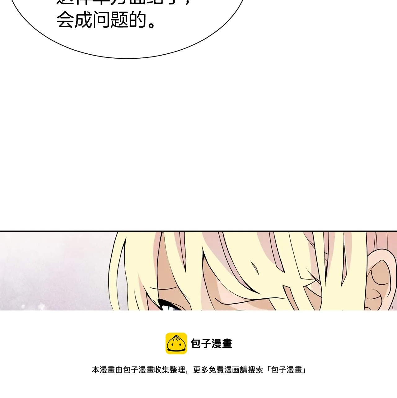 第46话 独特的咖啡 第99页