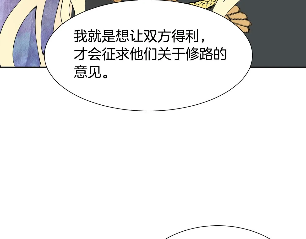 第46话 独特的咖啡 第101页