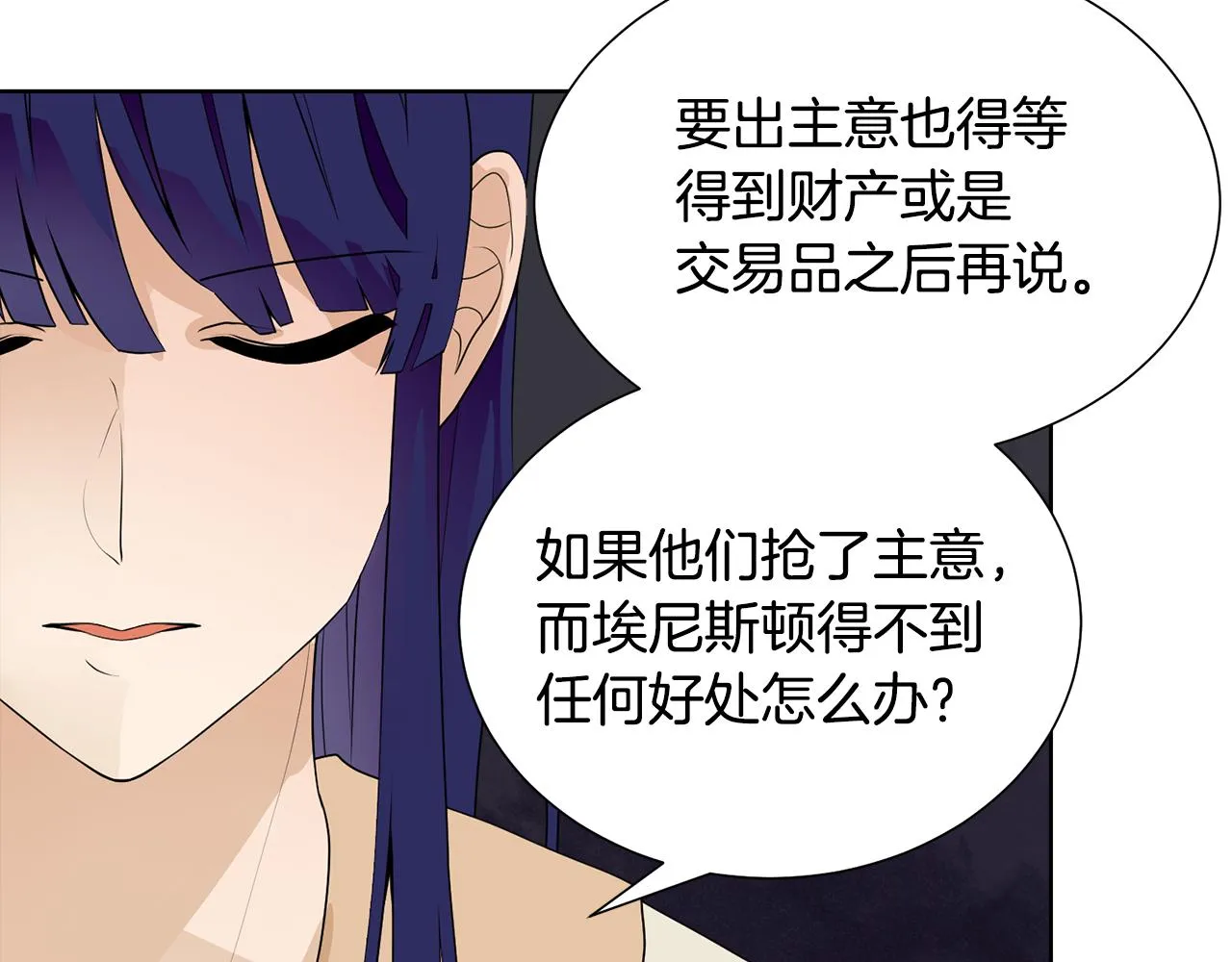 第46话 独特的咖啡 第102页