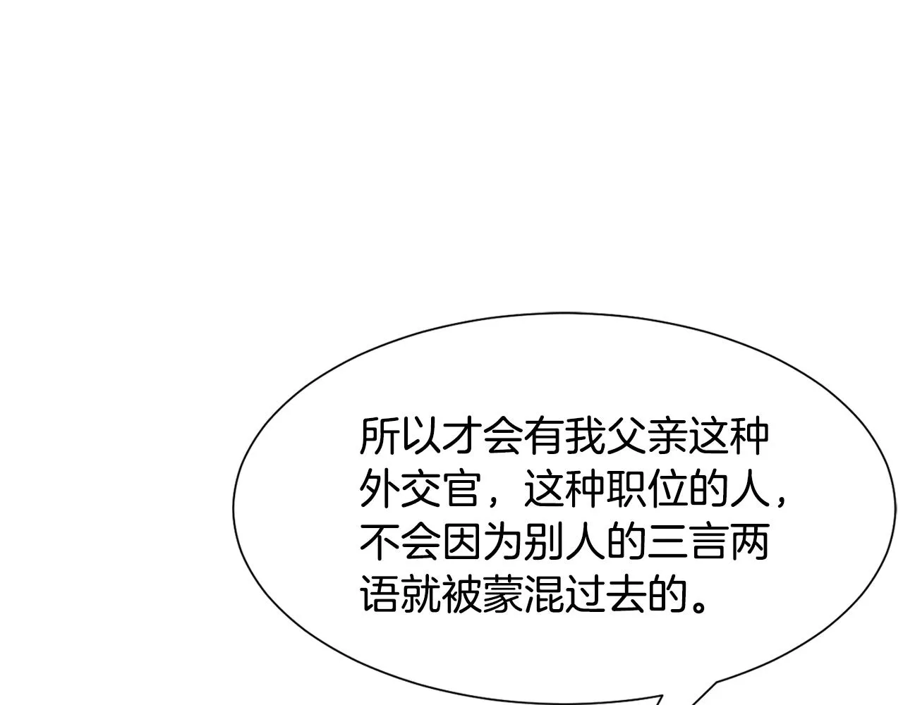 第46话 独特的咖啡 第108页