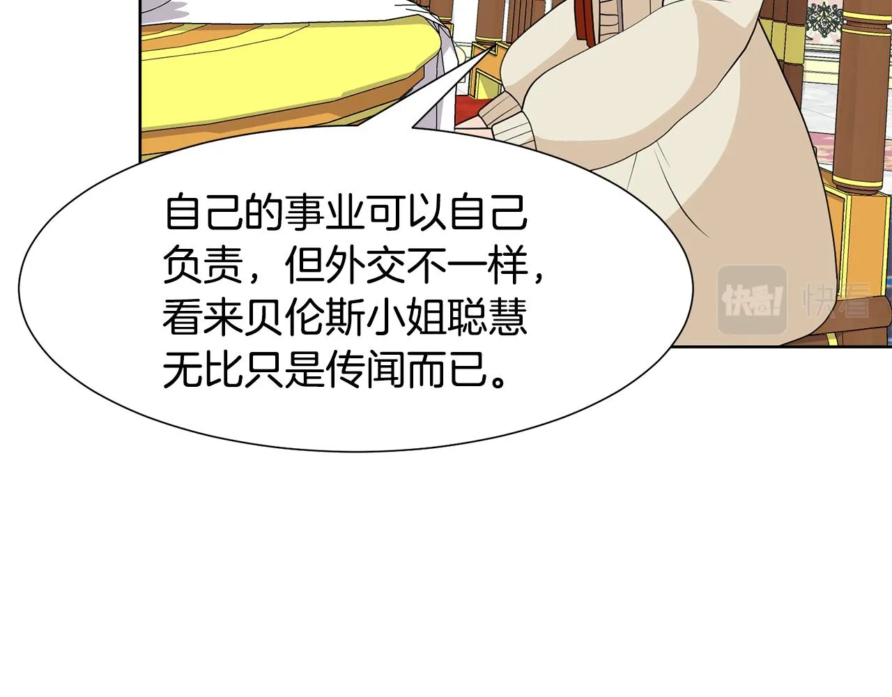 第46话 独特的咖啡 第112页