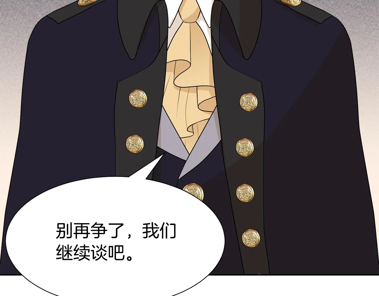 第46话 独特的咖啡 第116页