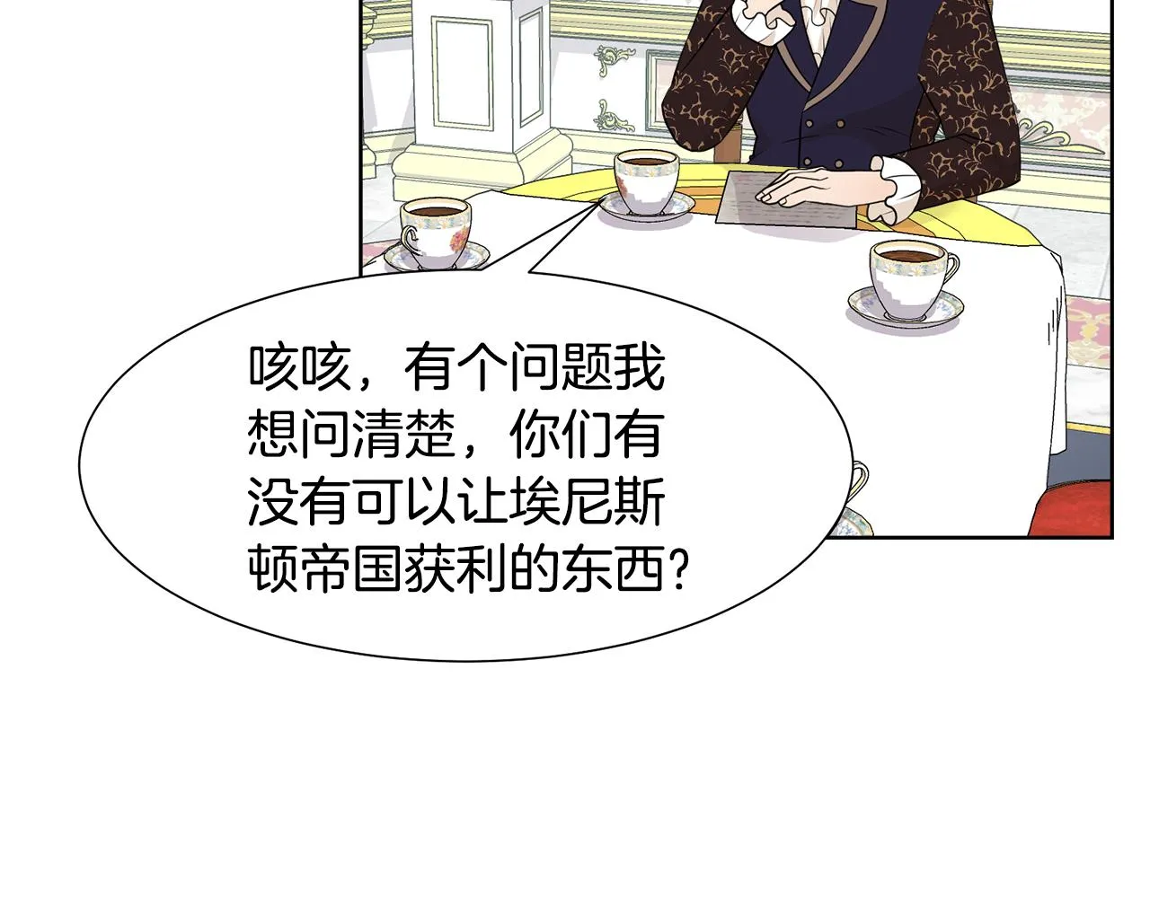 第46话 独特的咖啡 第119页