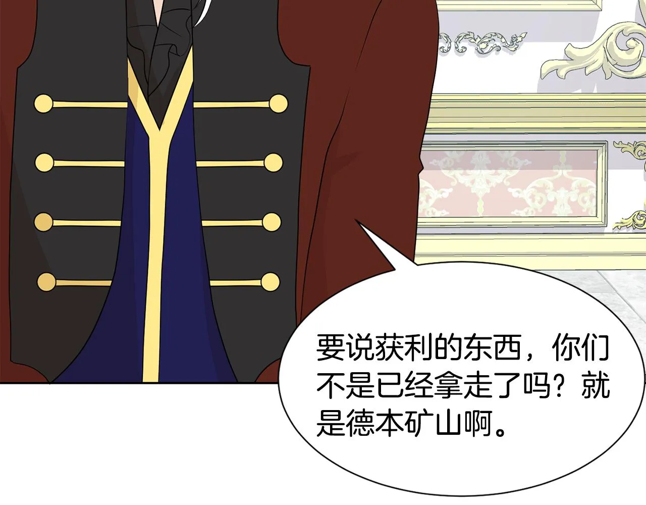 第46话 独特的咖啡 第121页