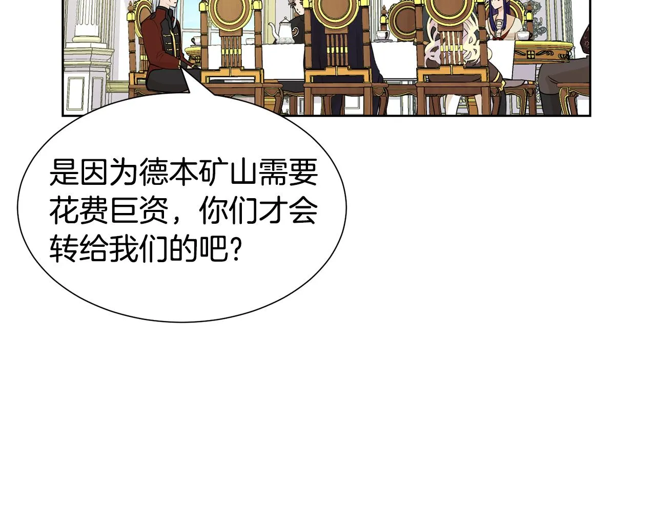 第46话 独特的咖啡 第123页