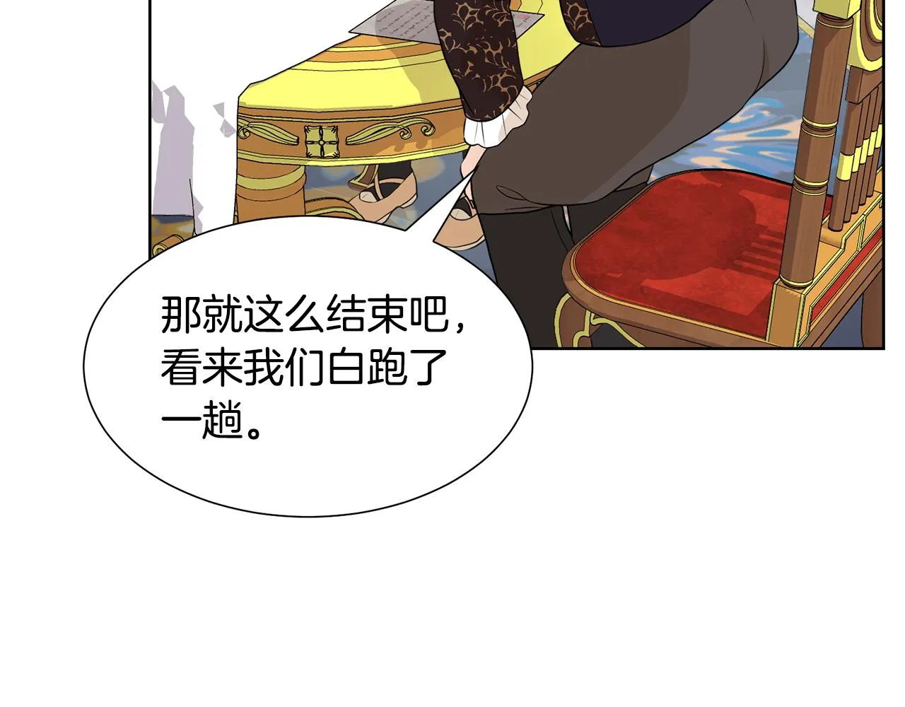 第46话 独特的咖啡 第140页
