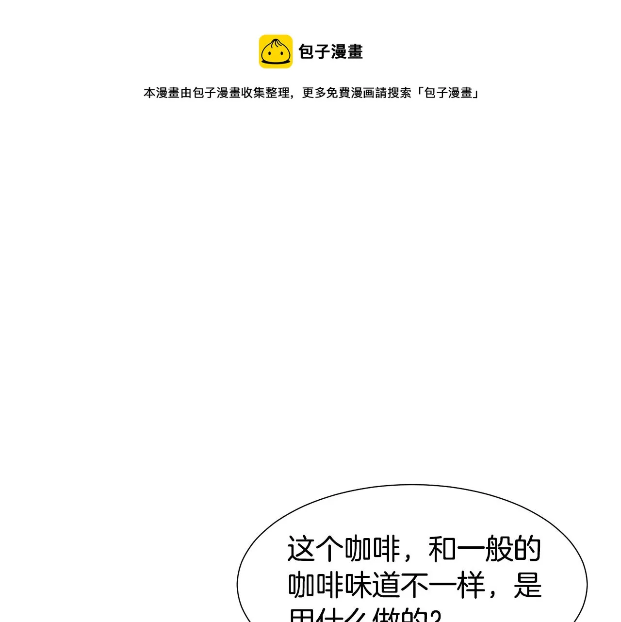 第46话 独特的咖啡 第148页