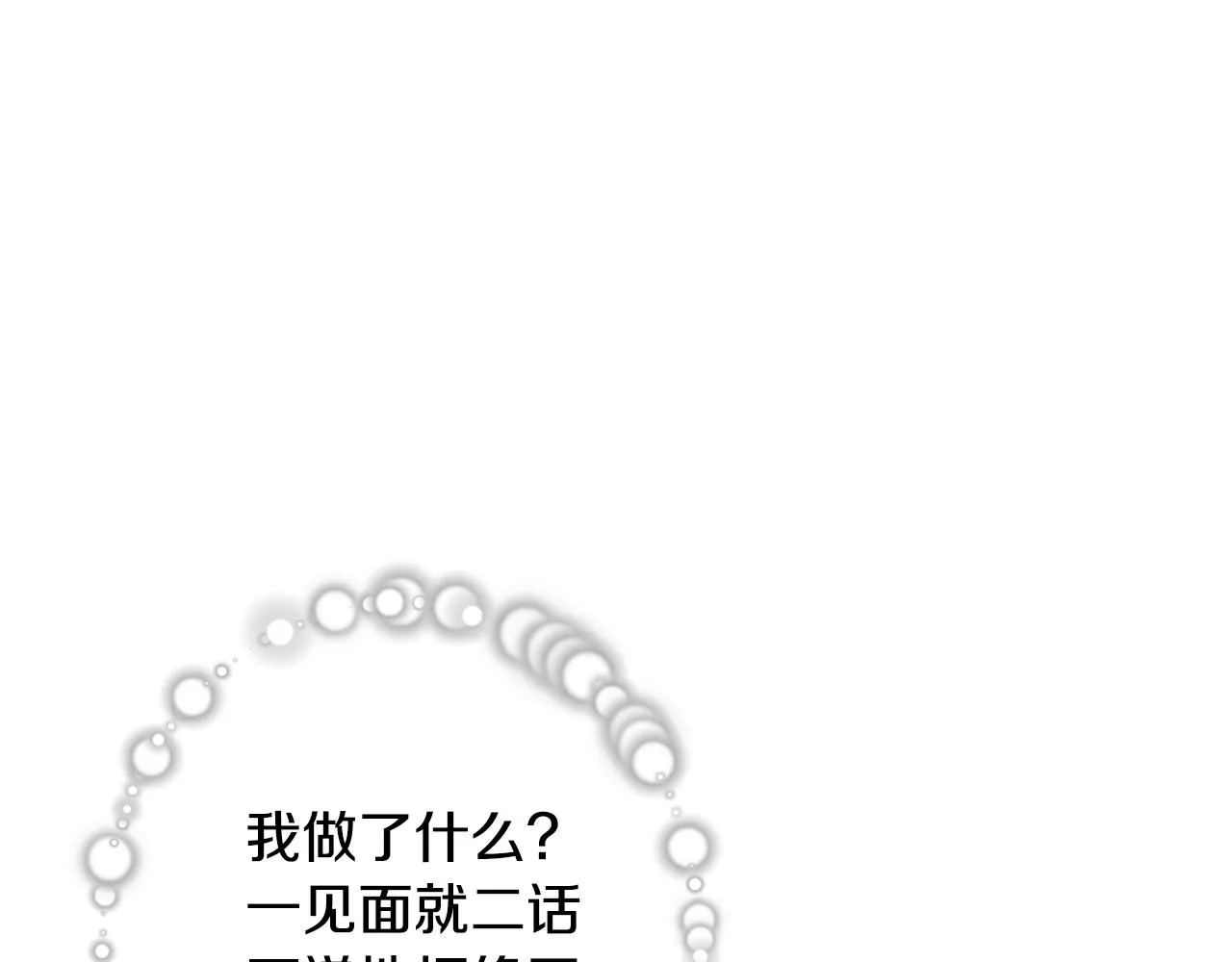 第44话 该不该交往 第3页