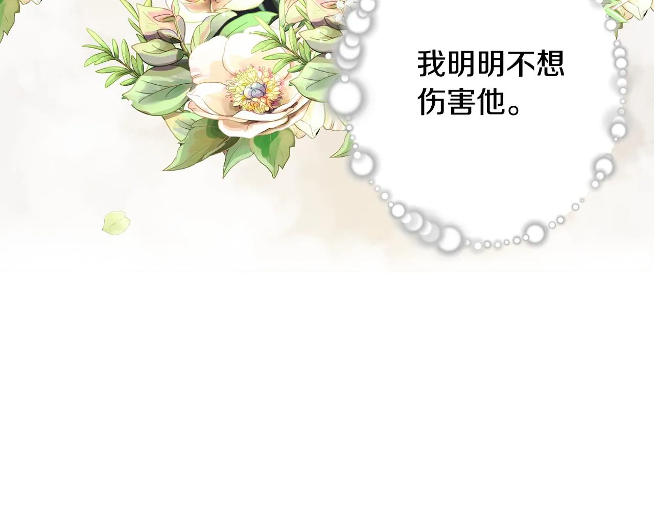 第44话 该不该交往 第6页
