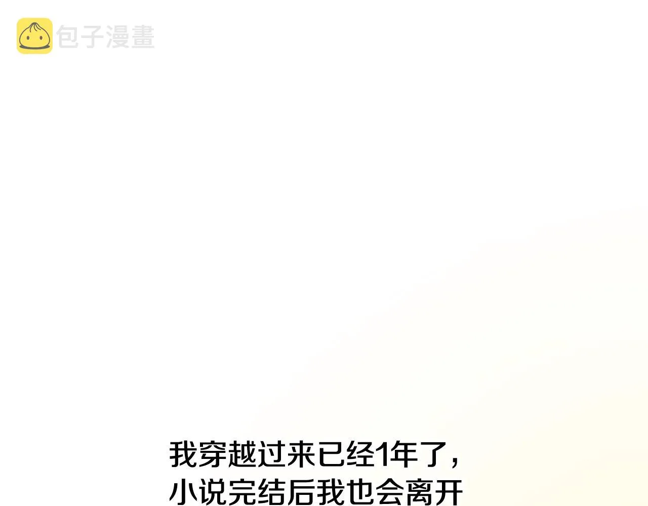 第44话 该不该交往 第17页