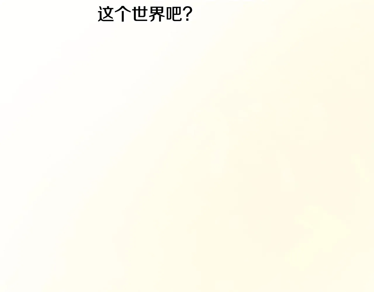 第44话 该不该交往 第18页