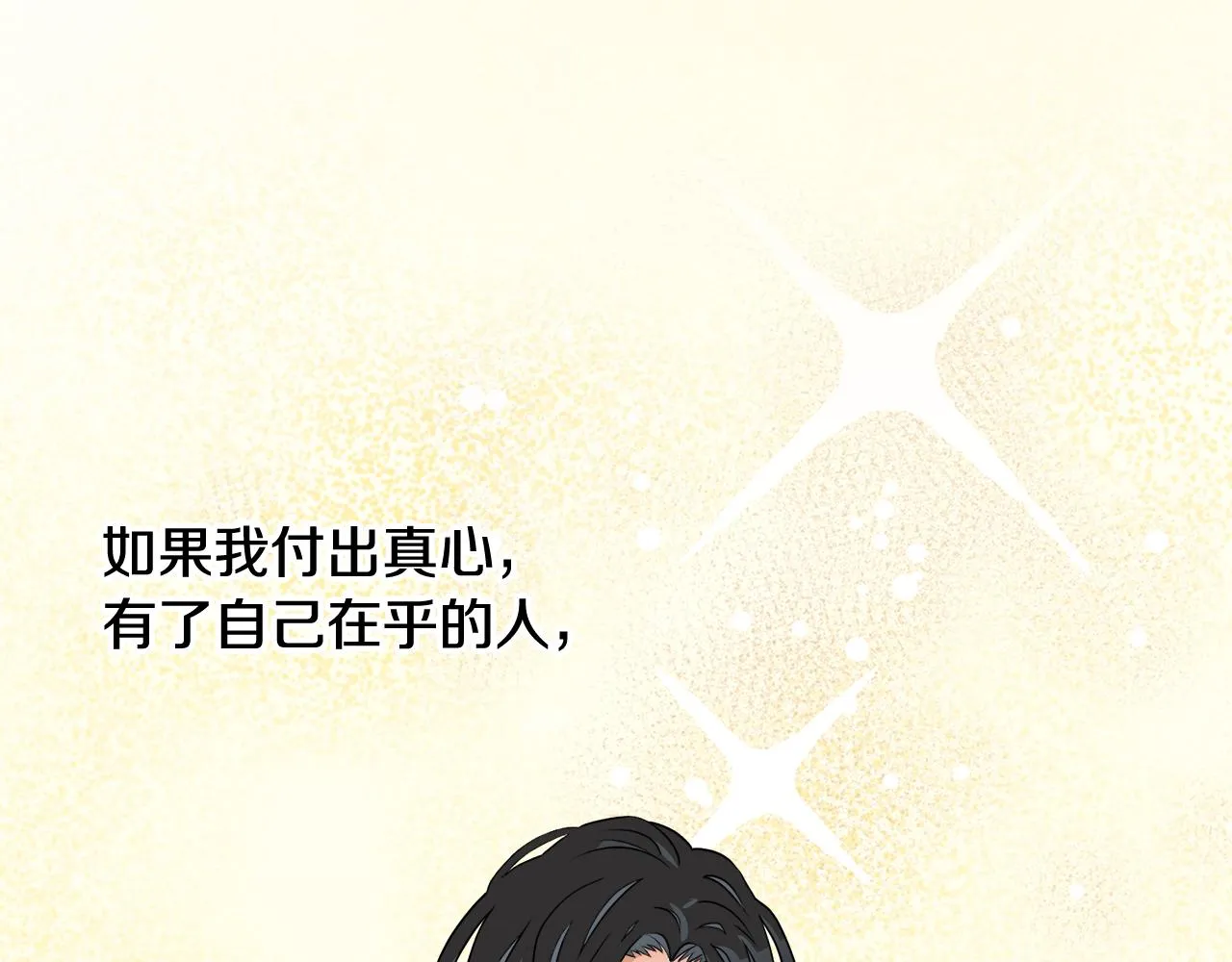 第44话 该不该交往 第19页
