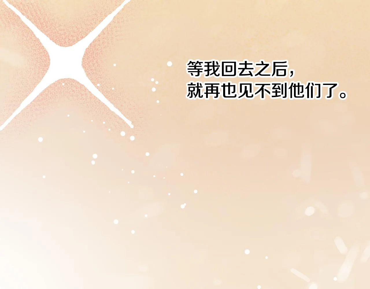 第44话 该不该交往 第23页