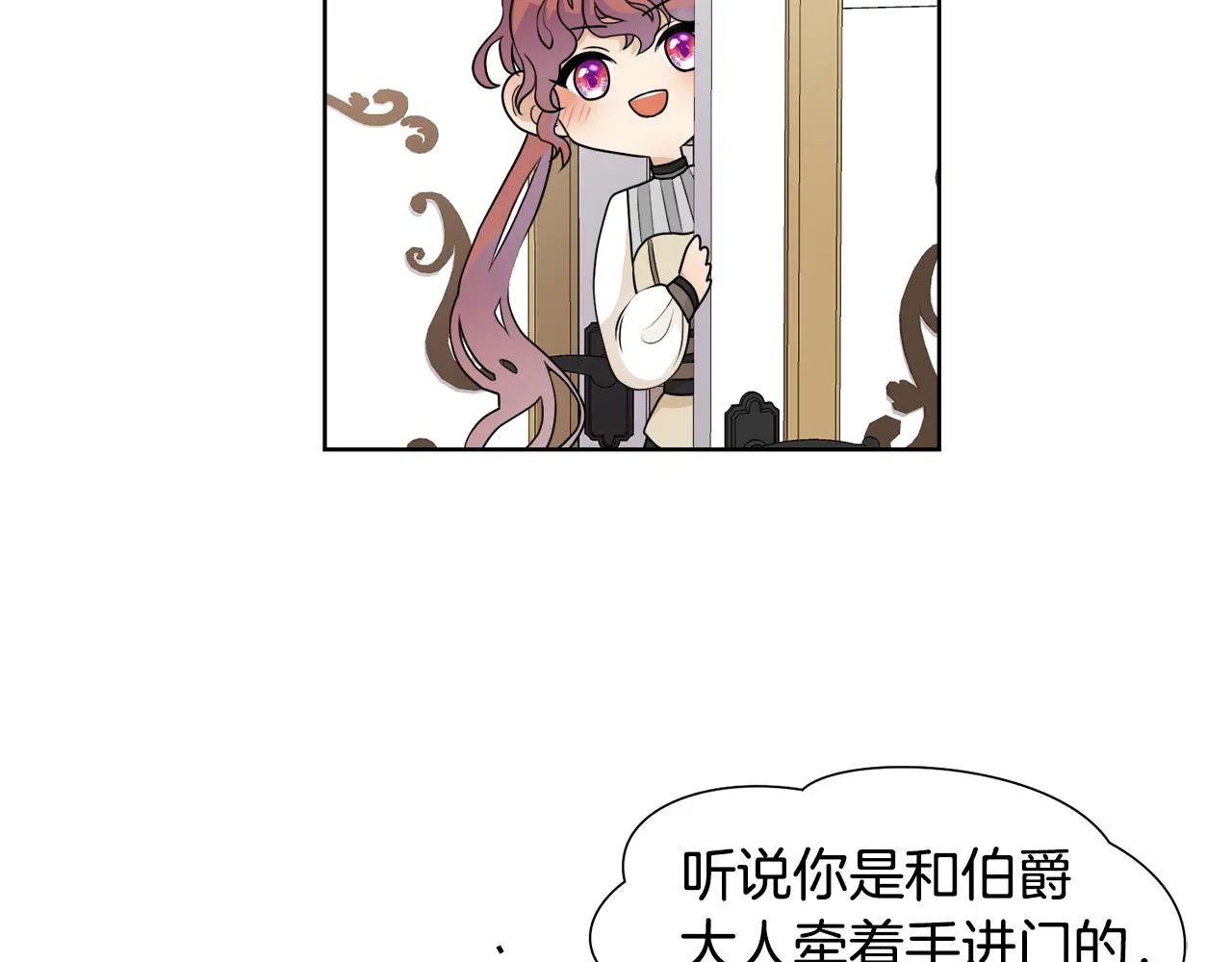 第44话 该不该交往 第28页